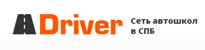 Автошкола «Driver»