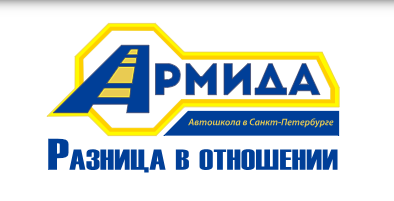 Управлять Автошкола «Армида»