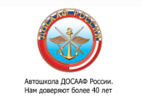 Автошкола «ДОСААФ»